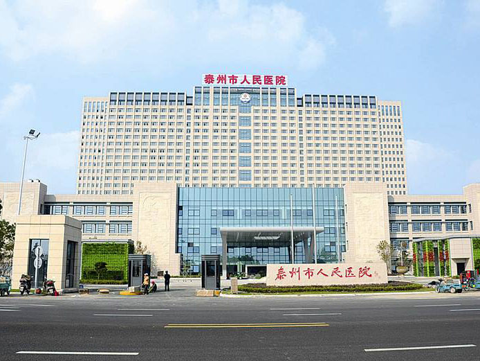 泰州人民醫(yī)院