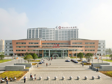 靖江市人民醫(yī)院